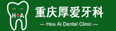 厚爱牙科