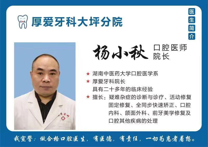 杨小秋