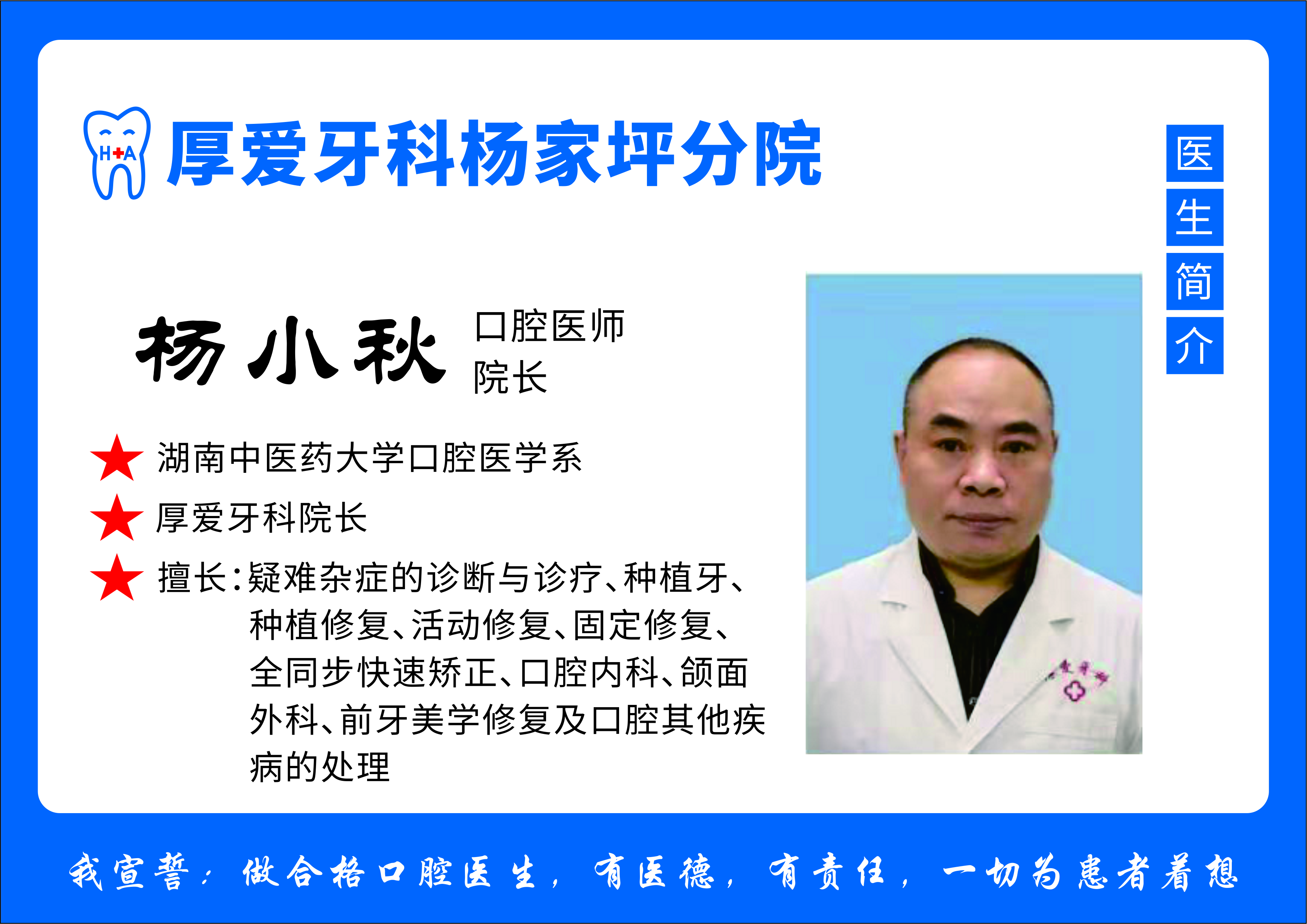 杨院长