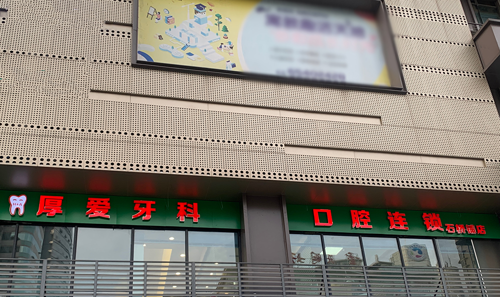 石桥铺店