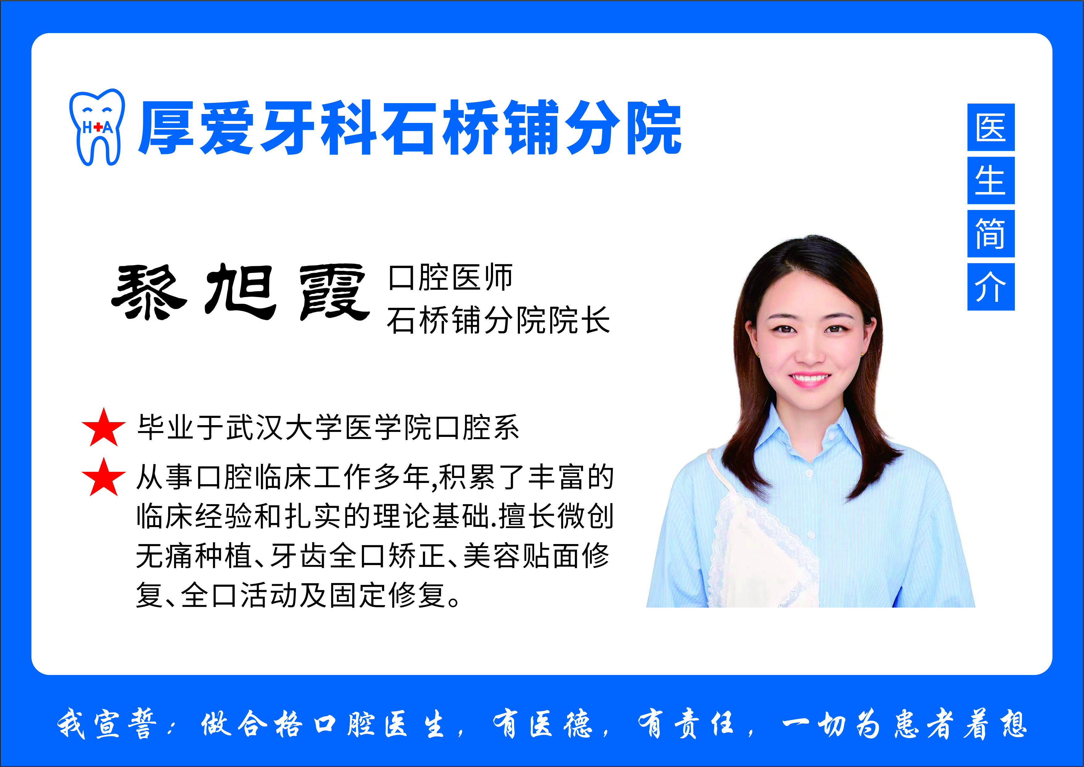 黎旭霞