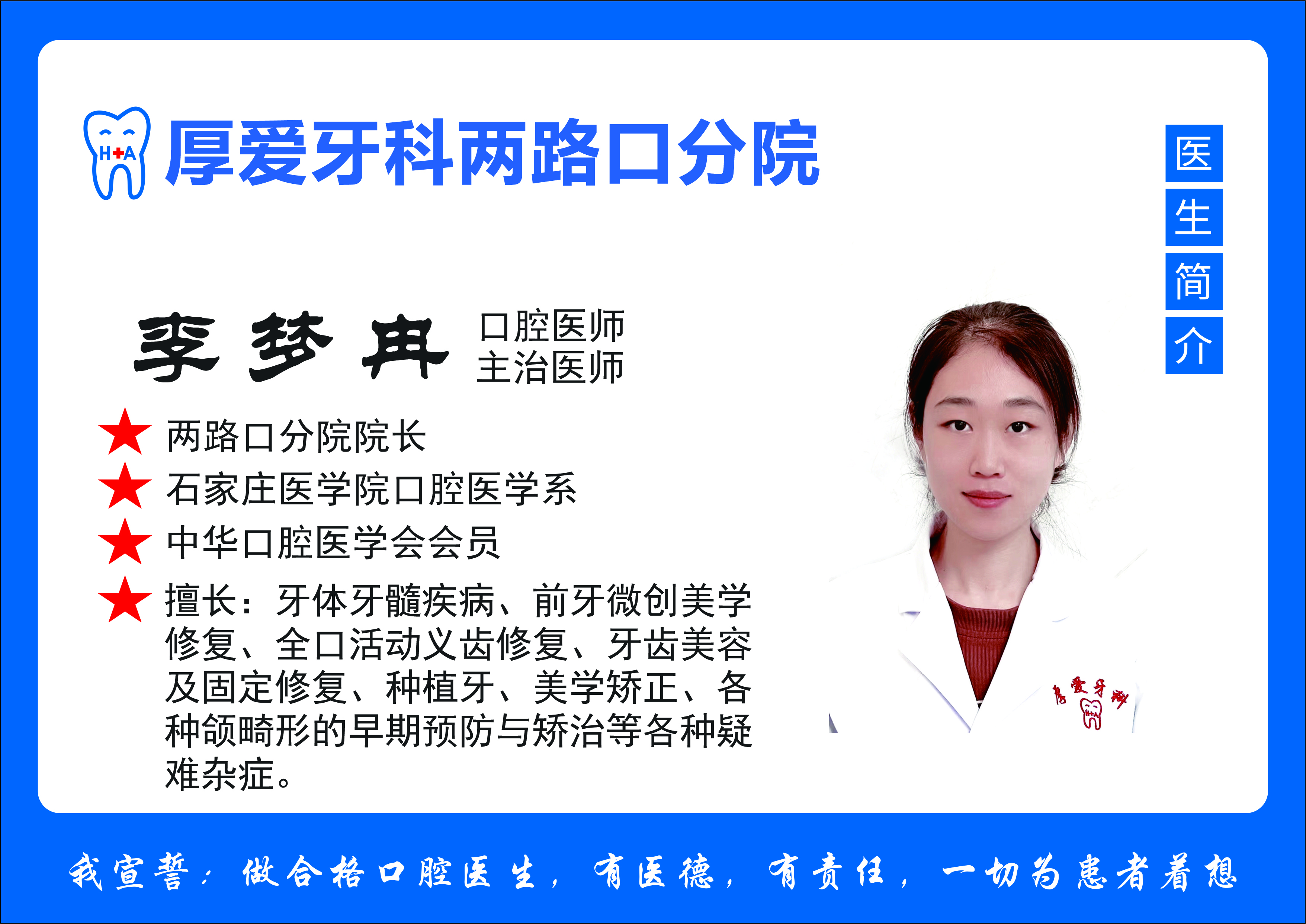 李梦冉